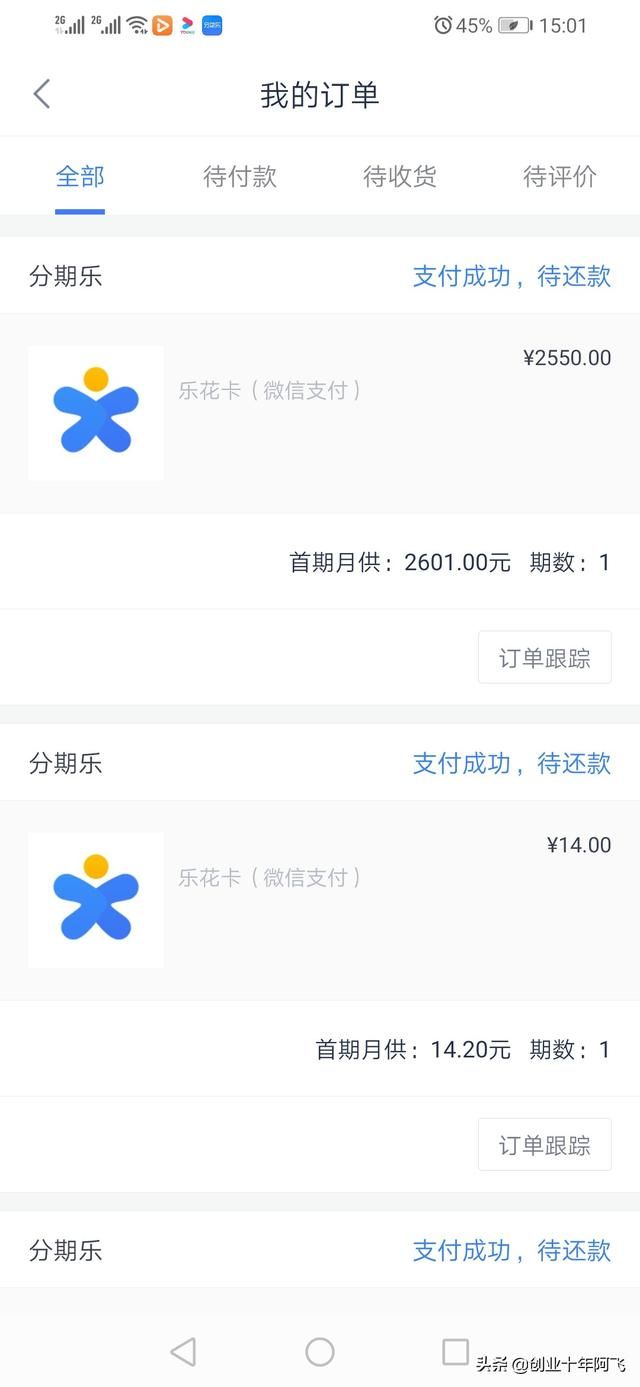 分期乐贷款app下载官方安卓（分期乐属于信用分期吗）