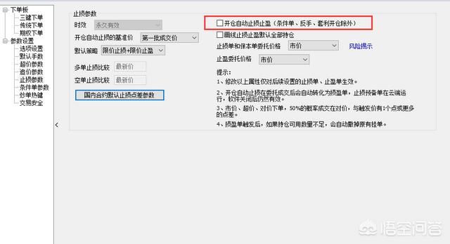 合约移动止损是什么意思 （谁知道期货开仓后自动设定止损的软件？）