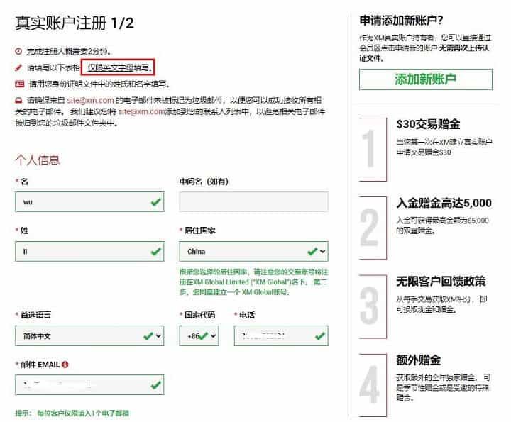 XM开户步骤二