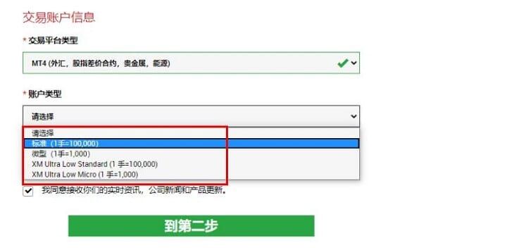 XM开户步骤三